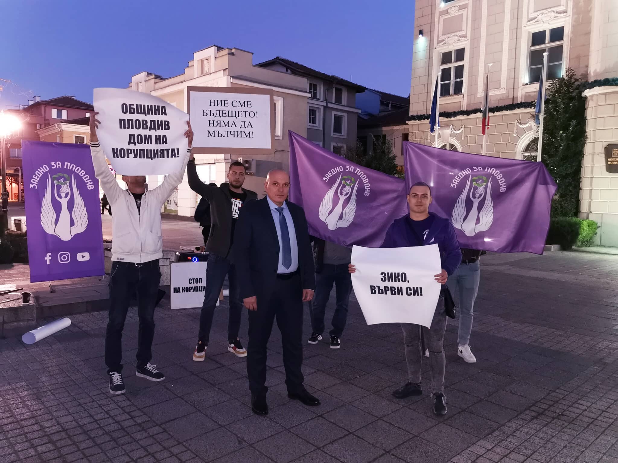 Гражданите на Пловдив излязоха на протест с искане за оставките