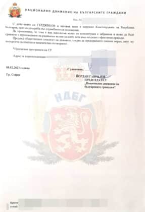 Сигнал до главния прокурор