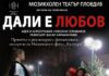 Спектакъл „Дали е любов“