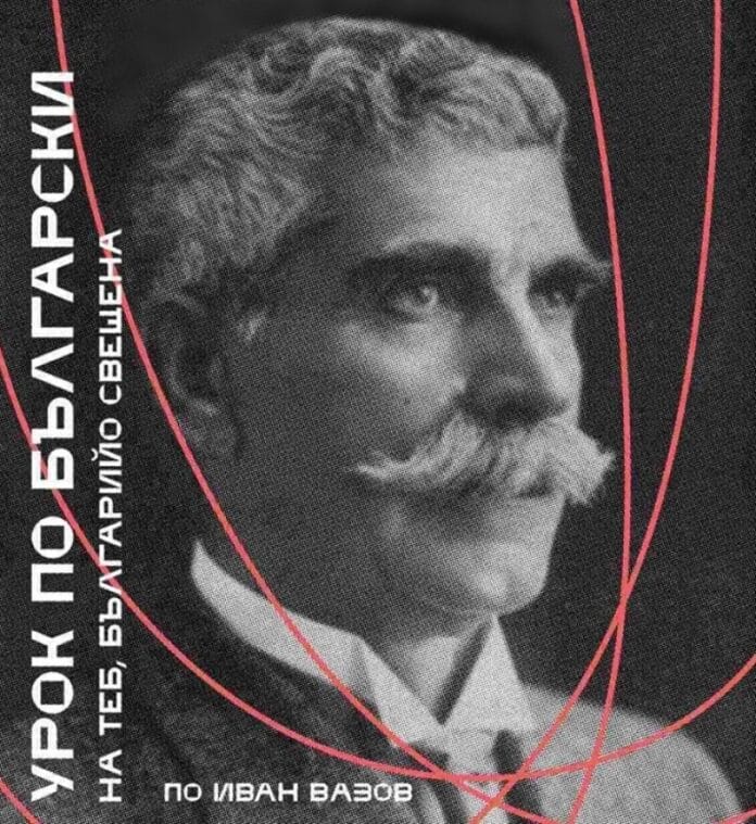 Урок по български