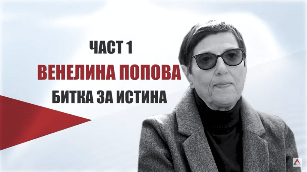 Венелина Попова