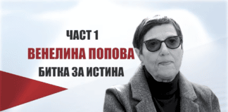 Венелина Попова