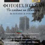 Фотоизложба