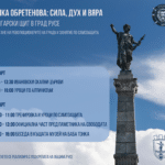 Годишнина от смъртта на Баба Тонка