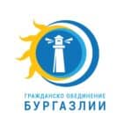 Гражданското обединение "Бургазлии"