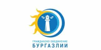 Гражданското обединение "Бургазлии"