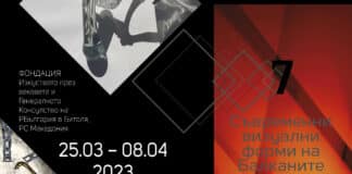 Изложба в Битоля