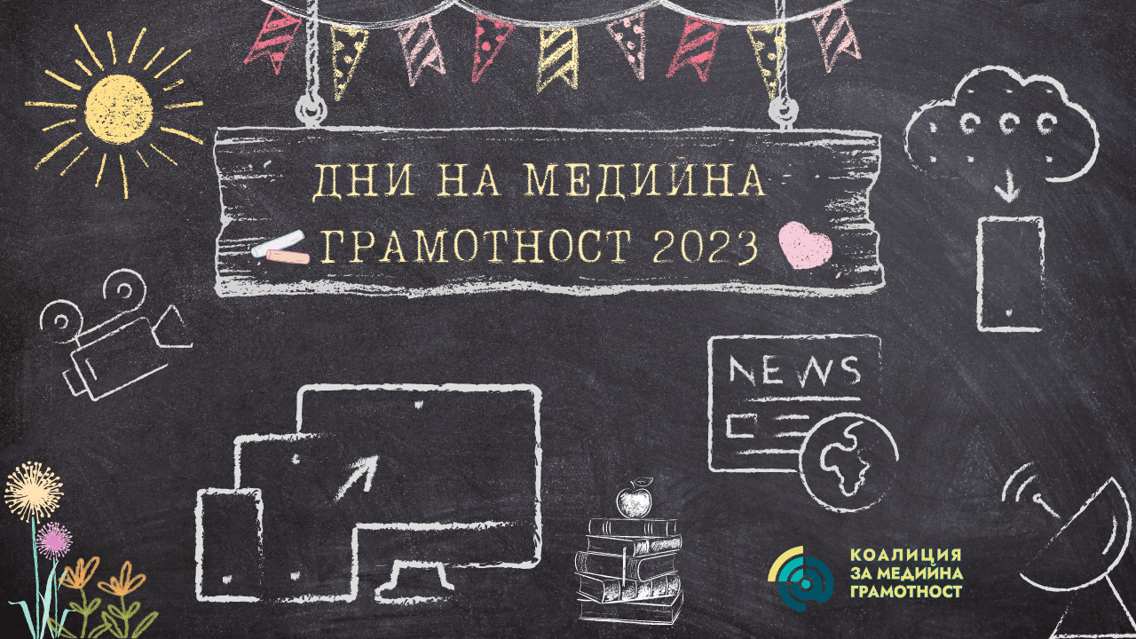 За шеста поредна година у нас се организира кампания Дни