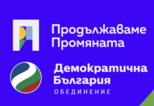 Коалиция "Продължаваме промяната"-"Демократична България" /ПП-ДБ/