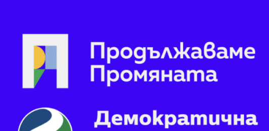 Коалиция "Продължаваме промяната"-"Демократична България"