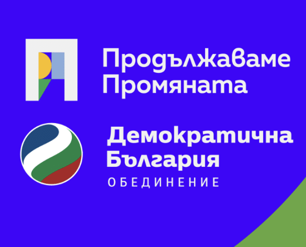 Обединение Продължаваме Промяната–Демократична България завърши предизборната си кампания с визуално