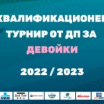 Квалификационен турнир