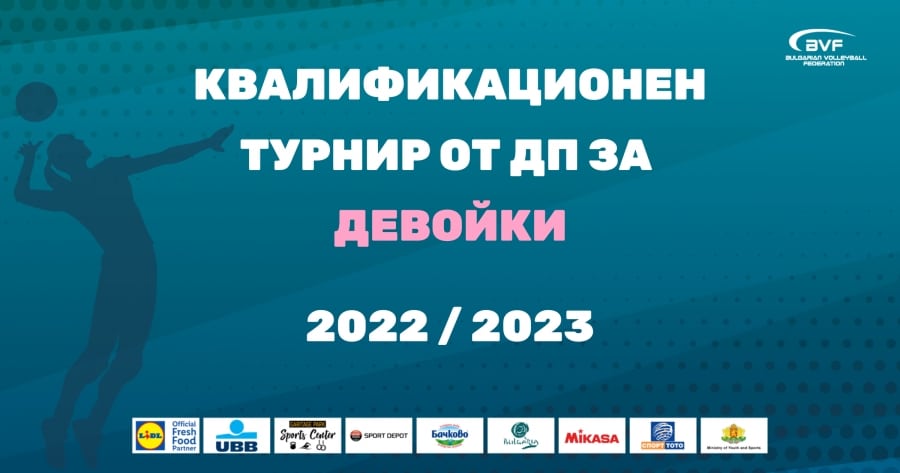 Утре и на 8 март ще се проведе квалификационен турнир