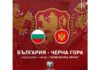 България–Черна гора