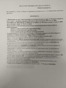  Обявяване на търг 