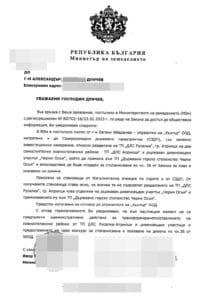  Писмо от Явор Гечев 