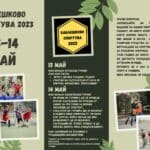 Каблешково спортува