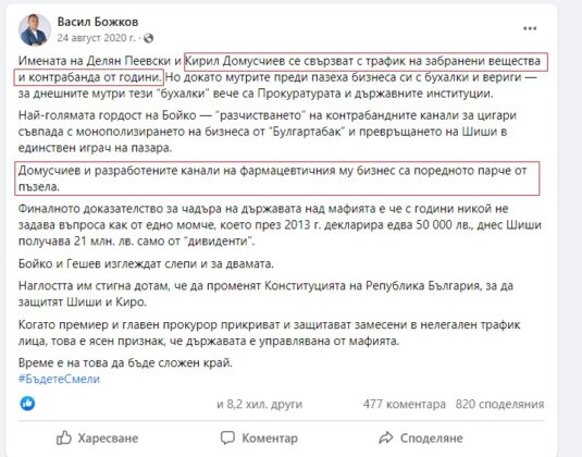 Публикация на Васил Божков