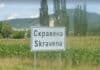 Село Скравена