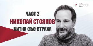 Николай Стоянов