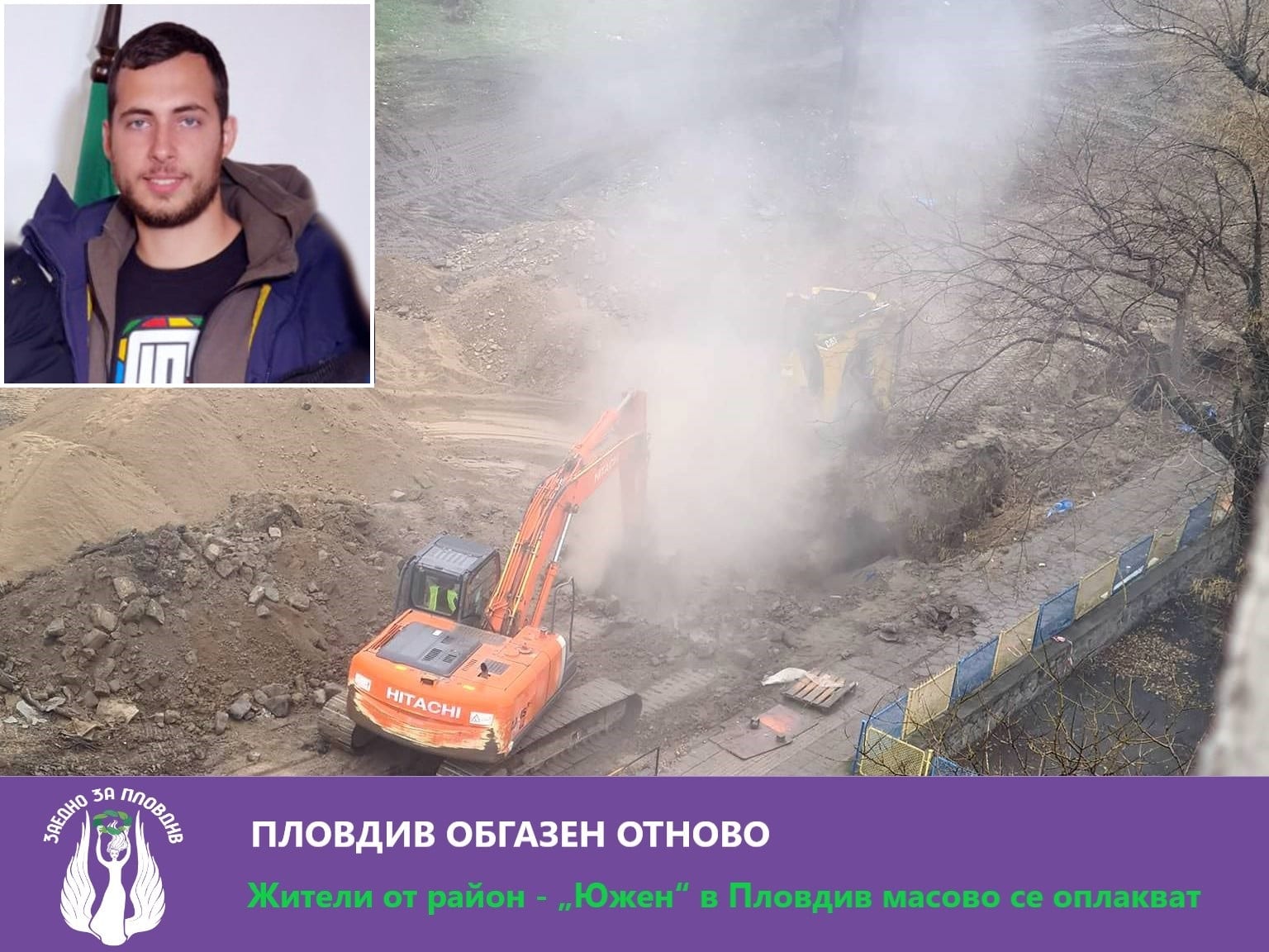 Живущи в пловдивския район Южен масово се оплакват от постоянни