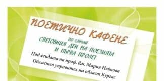 Световен ден на поезията