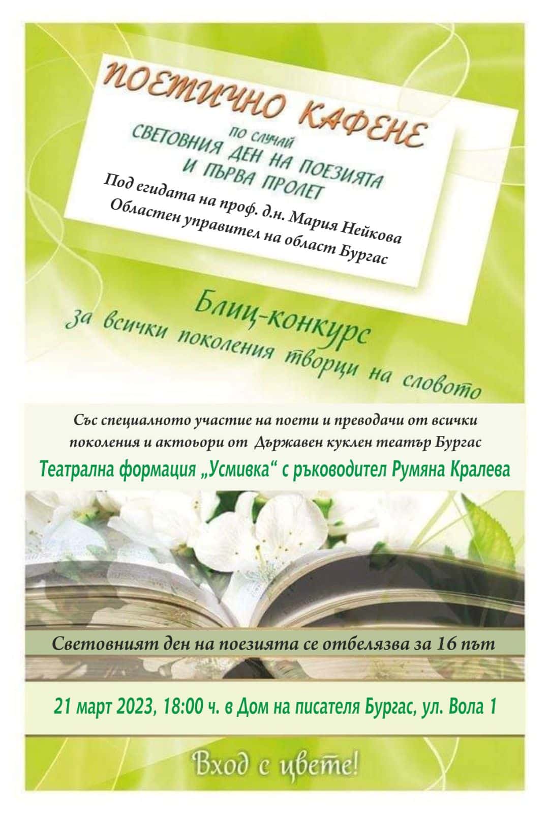 Днес в Бургас ще се проведе 16 ото издание на Световния