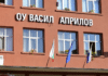 ОУ "Васил Априлов"