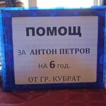 Благотворителен базар