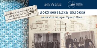 Документална изложба