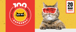 Карнавал Габрово