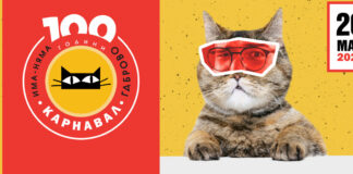 Карнавал Габрово