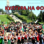 Култура на фокус