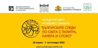 Младежко биенале