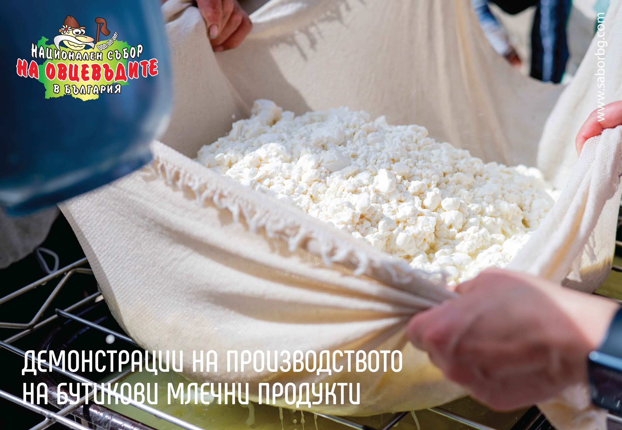Качествени фермерски продукти ще се предлагат на единадесетия Национален събор