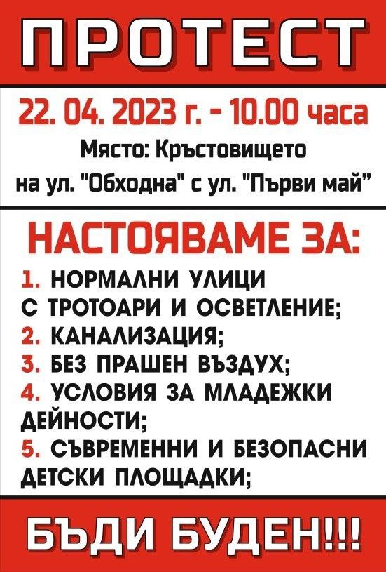 Жители на Българово ще излязат на трети голям протест тази