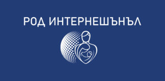 Род Интернешънъл