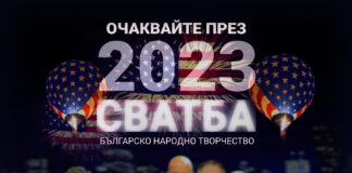 Сватба. Колаж: Петър Симеонов