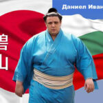 Даниел Иванов-Аоияма