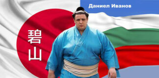 Даниел Иванов-Аоияма