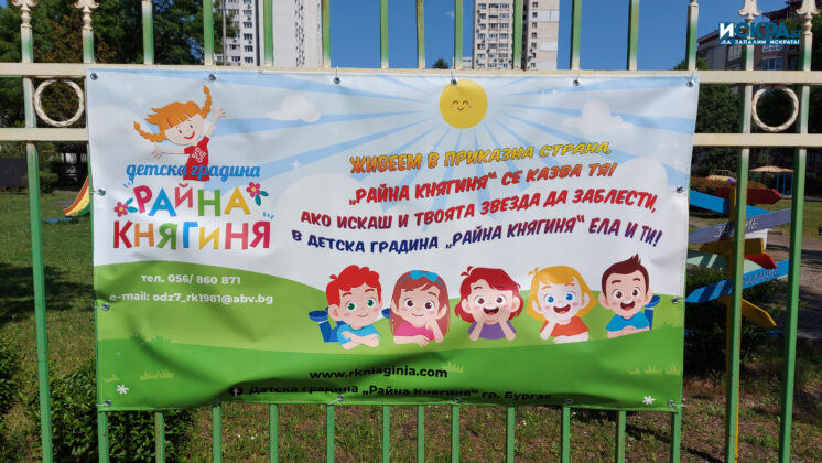 ДГ „Райна Княгиня“