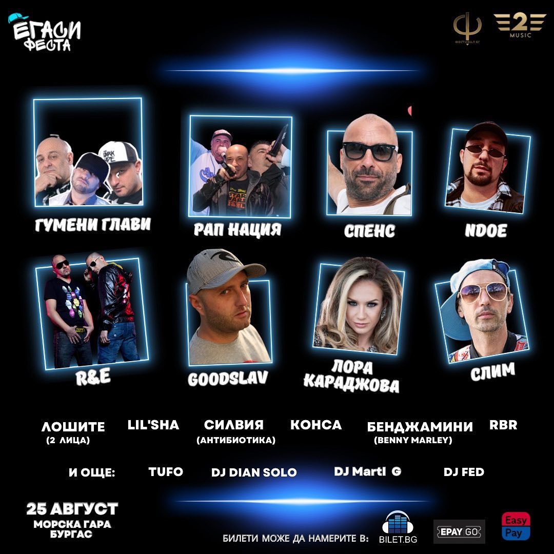 "Егаси Феста"