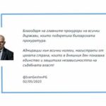 Главен прокурор Иван Гешев