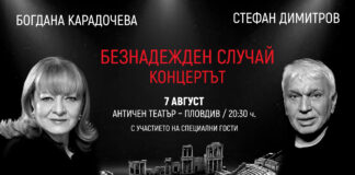 Концерт в Пловдив