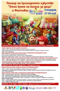 „Етно кухня на колела“