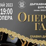 Оперна гала