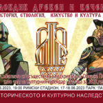 Фестивал „Пловдив–древен и вечен"