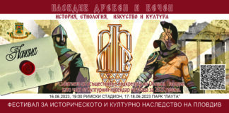 Фестивал „Пловдив–древен и вечен"