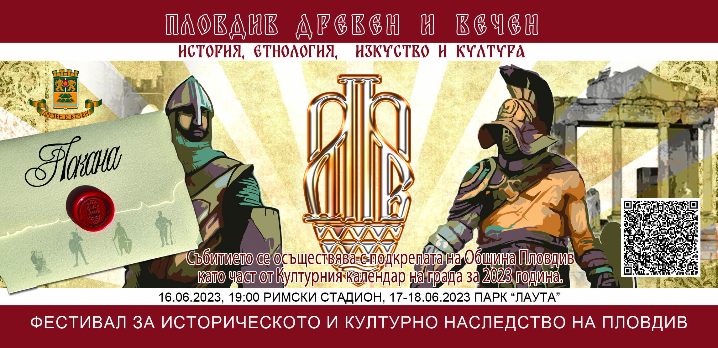 Фестивалът Пловдив–древен и вечен история етнология култура и изкуство ще