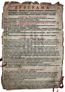 Фестивал „Пловдив–древен и вечен"